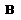 粗体